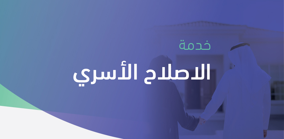 الانتقال الى خدمة الإصلاح