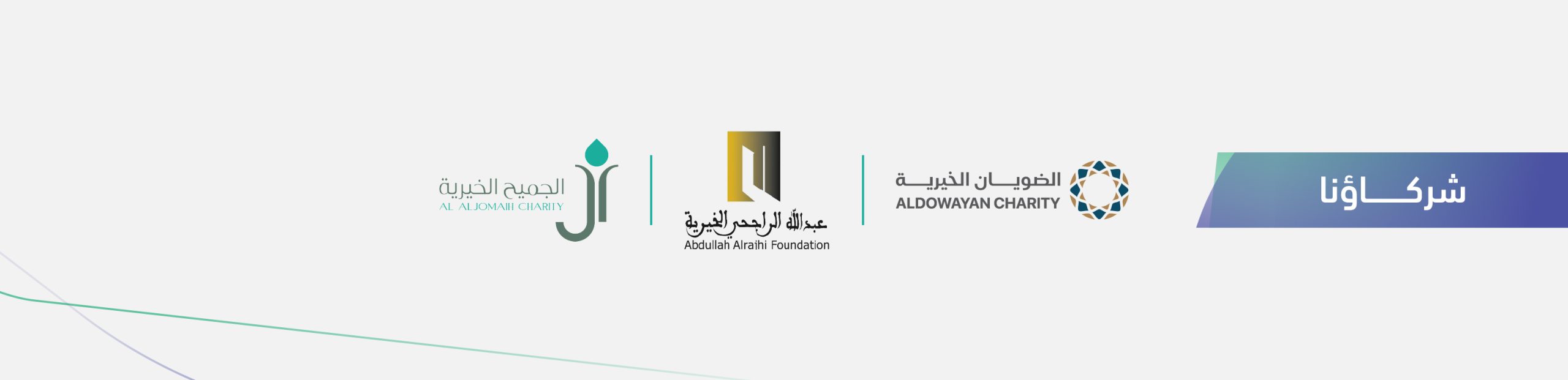 شعار الداعمين لخدمة الاستشارات